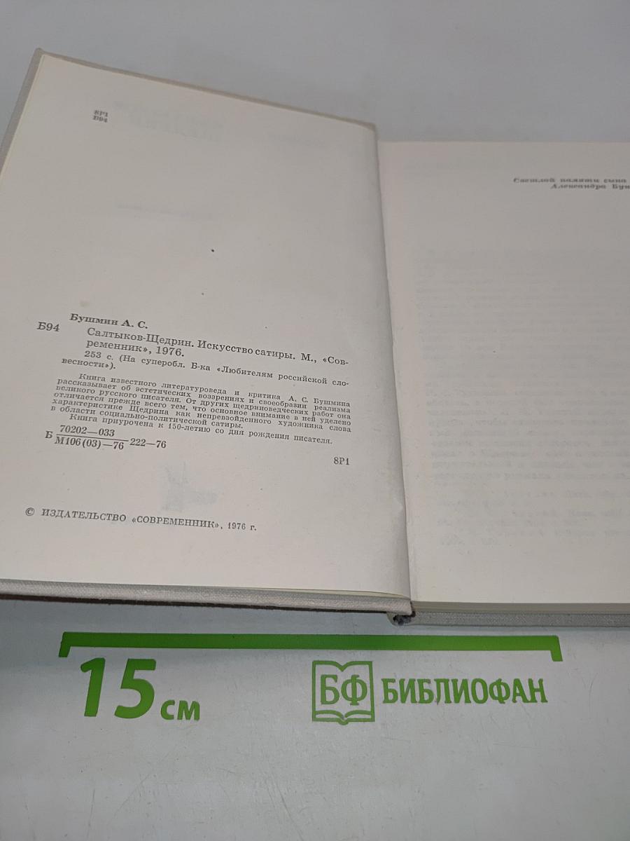 Искусство притчи