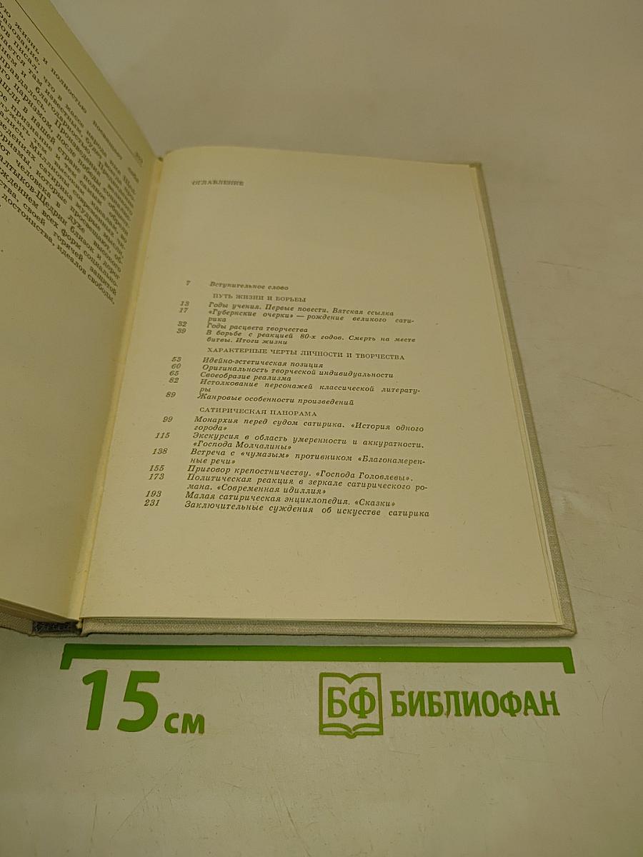 Искусство притчи