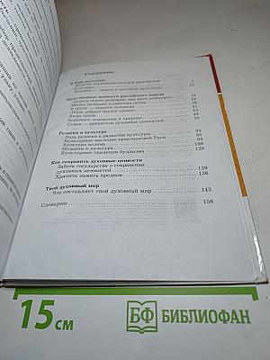 Основы духовно-нравственной культуры народов России, 5 класс
