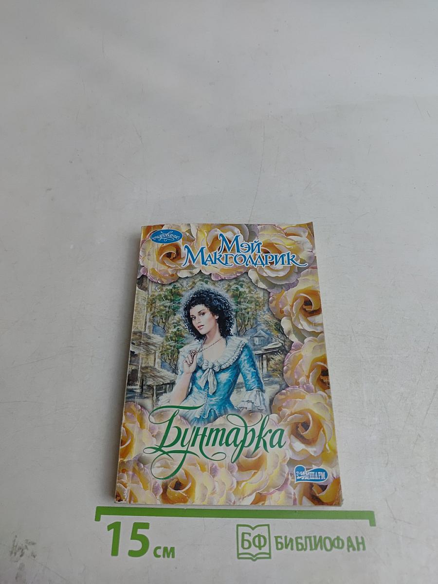 Мой Маргадрик. Бунтарька