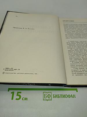 Свидетели странного века
