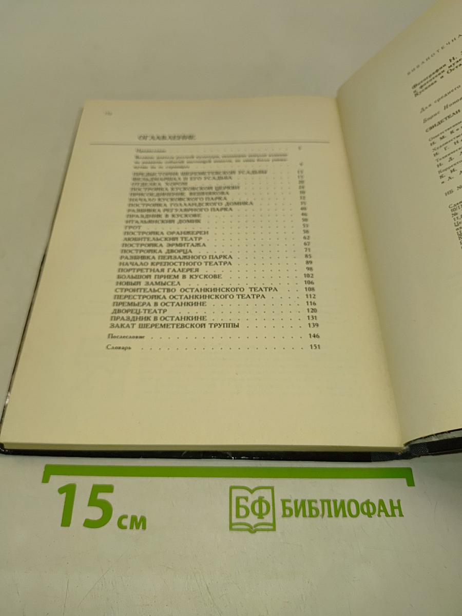 Свидетели странного века