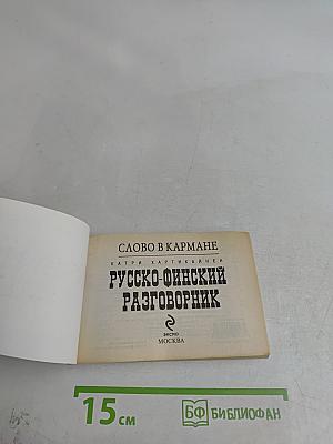 Русско-финский разговорник