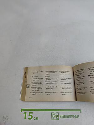 Русско-финский разговорник