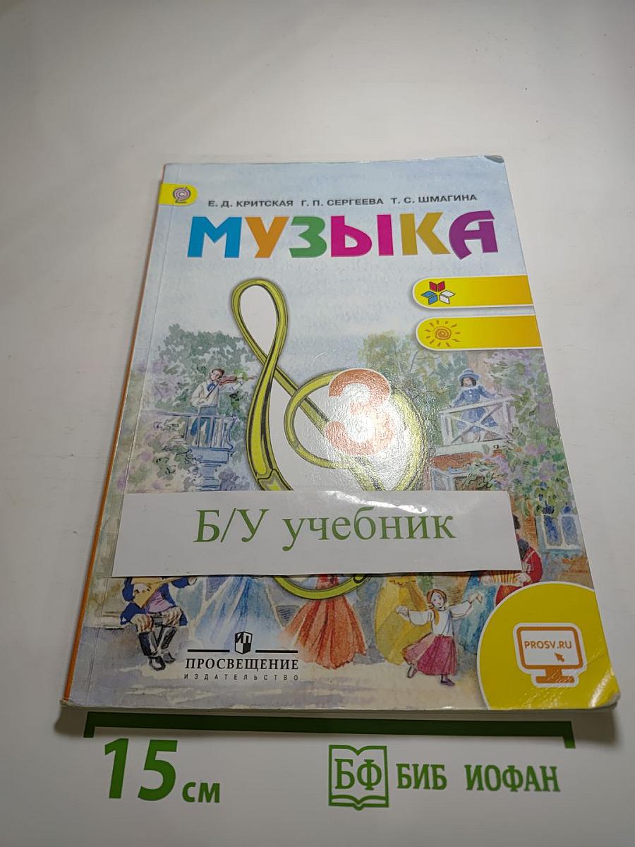 Музыка для 3 класса