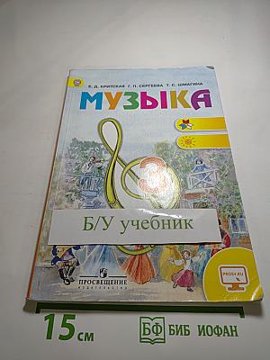 Музыка для 3 класса
