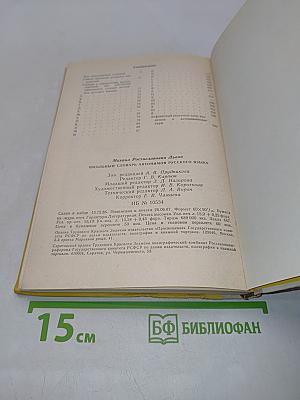 Школьный словарь антонимов русского языка