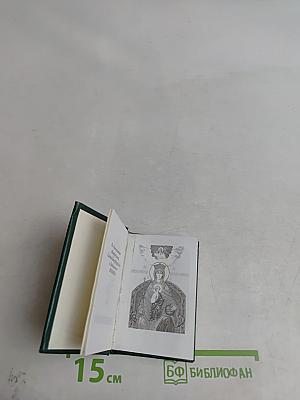 Молитвослов