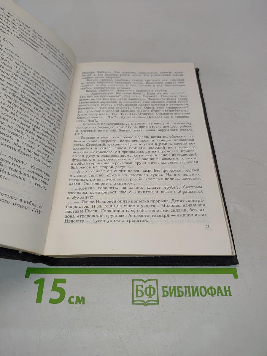 Собрание сочинений. Том второй. Старая крепость. Книга третья. Эпилог