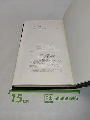 Собрание сочинений. Том второй. Старая крепость. Книга третья. Эпилог
