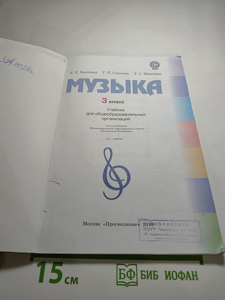 Музыка для 3 класса