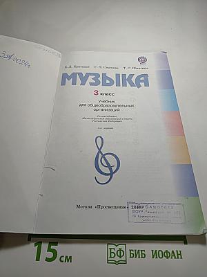 Музыка для 3 класса
