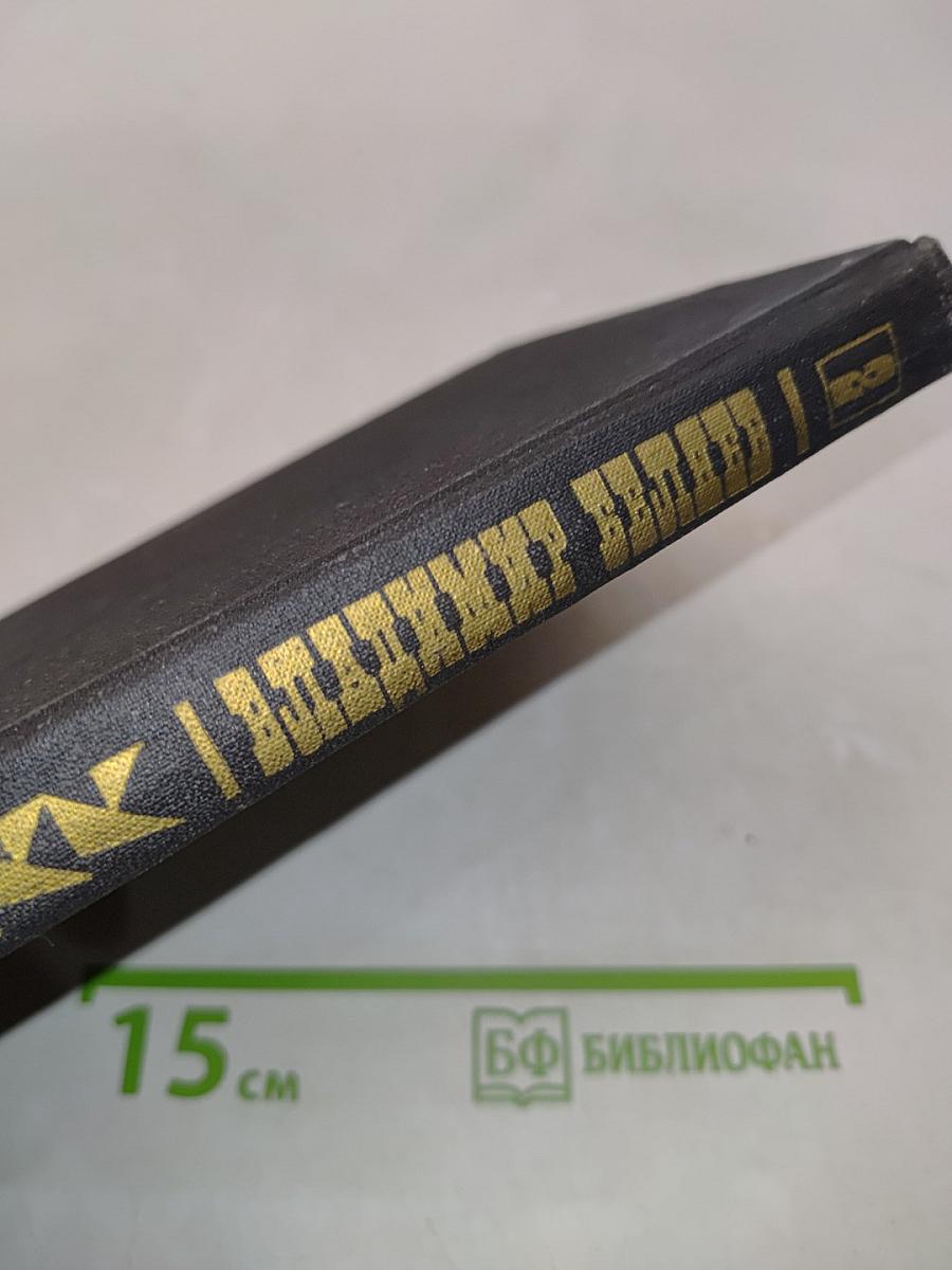 Собрание сочинений. Том второй. Старая крепость. Книга третья. Эпилог