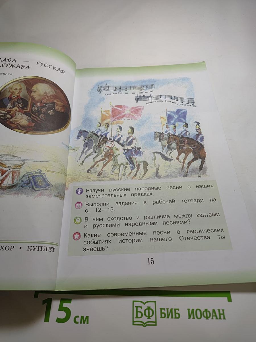 Музыка для 3 класса
