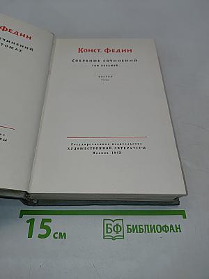 Собрание сочинений. Том восьмой. Костер