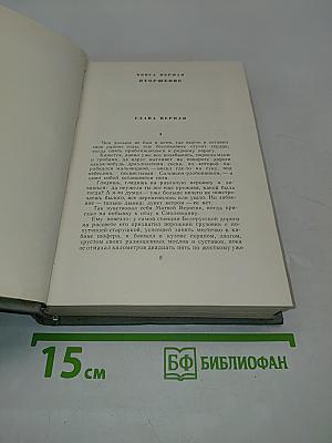 Собрание сочинений. Том восьмой. Костер