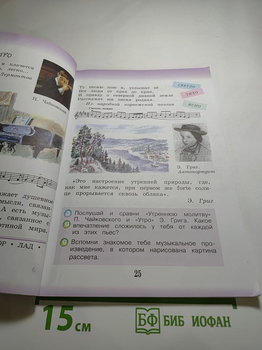 Музыка для 3 класса