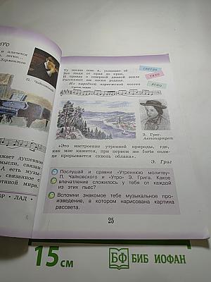 Музыка для 3 класса