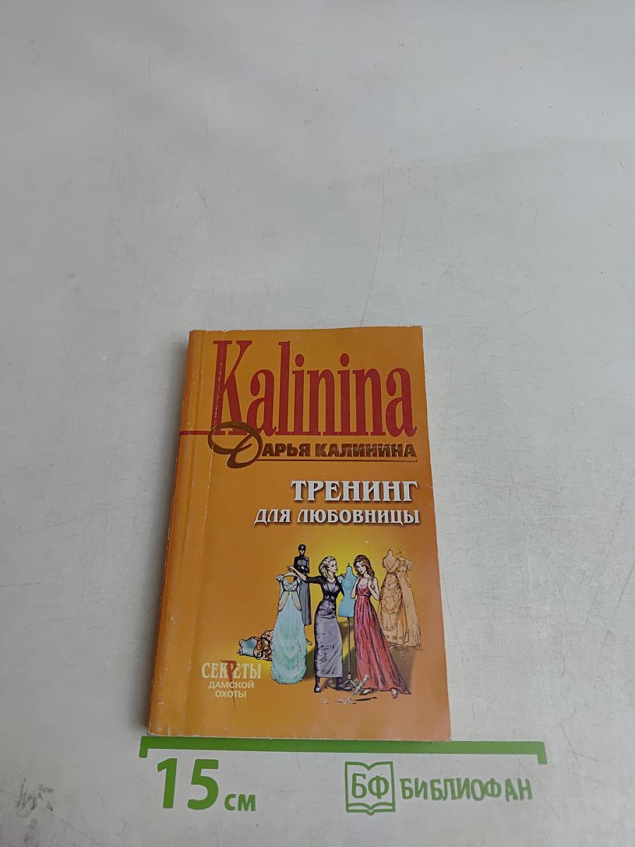 Тренинг для любовницы