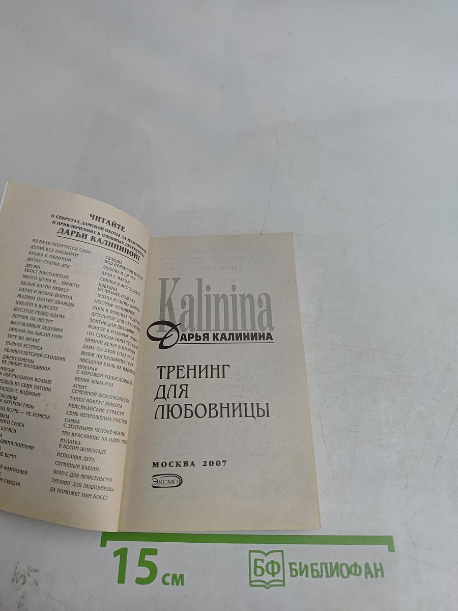 Тренинг для любовницы