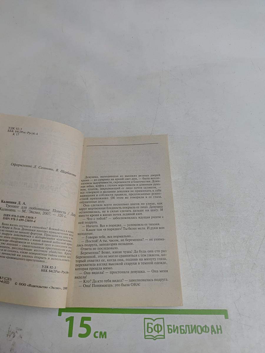 Тренинг для любовницы