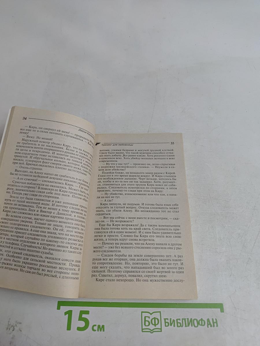 Тренинг для любовницы