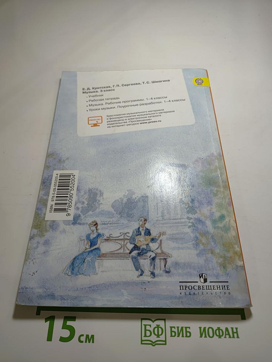 Музыка для 3 класса