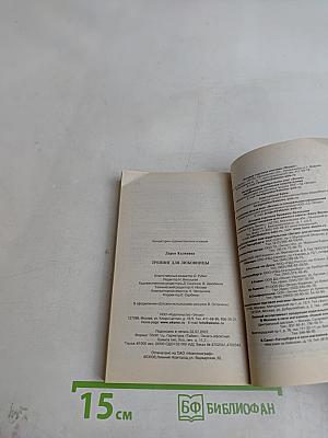 Тренинг для любовницы