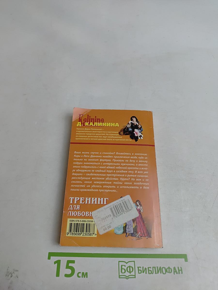 Тренинг для любовницы