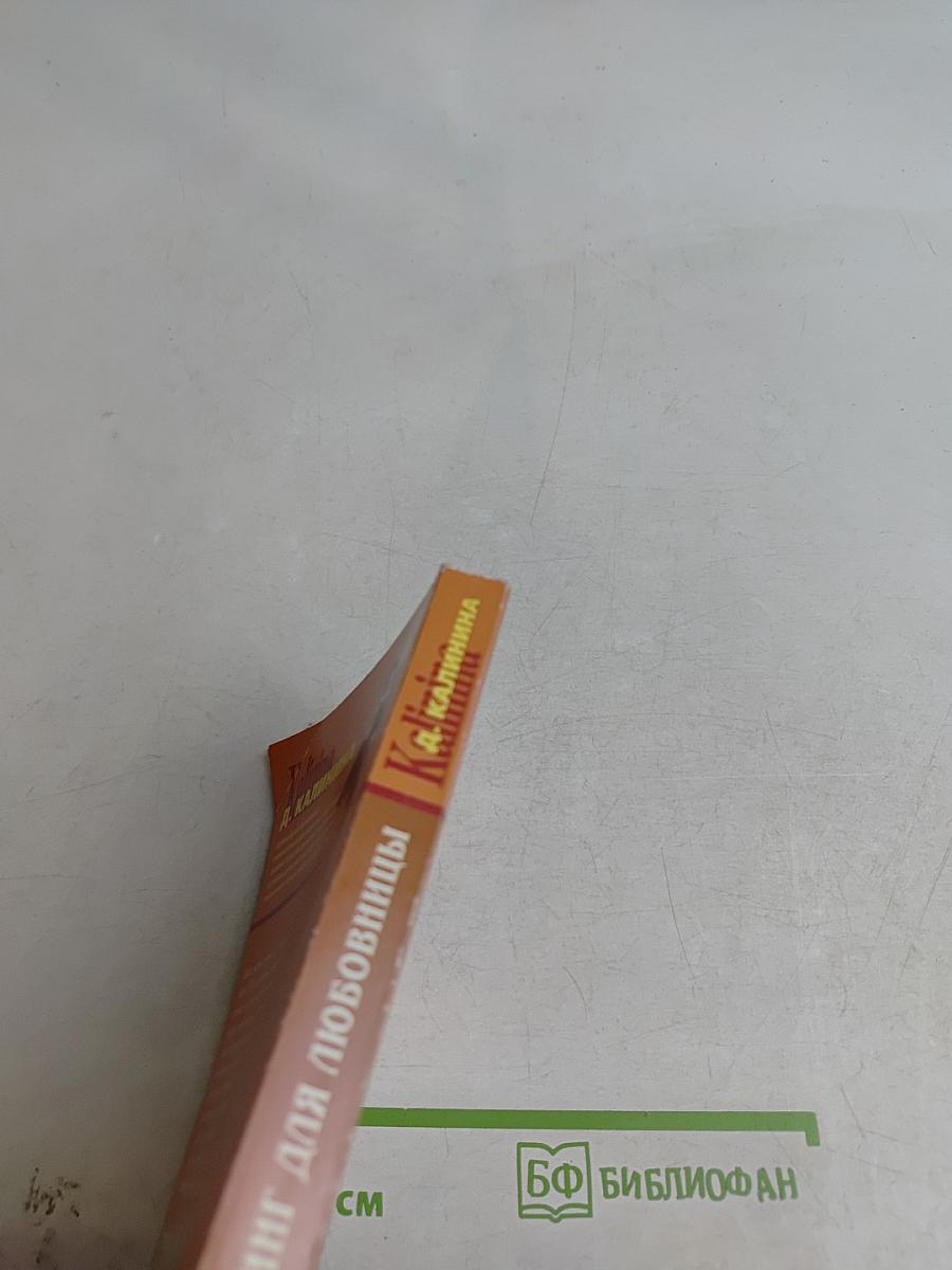 Тренинг для любовницы