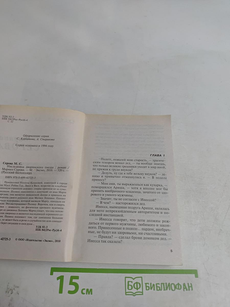 Наследница дворянского гнезда