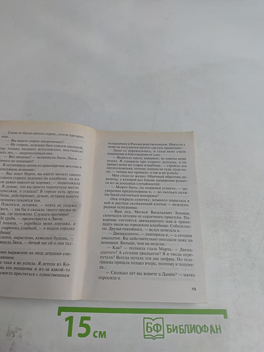 Наследница дворянского гнезда