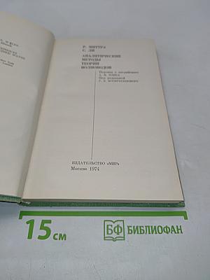 Аналитические методы теории волноводов