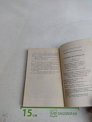 Стечение обстоятельств