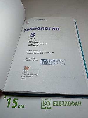 Технология 8 класс
