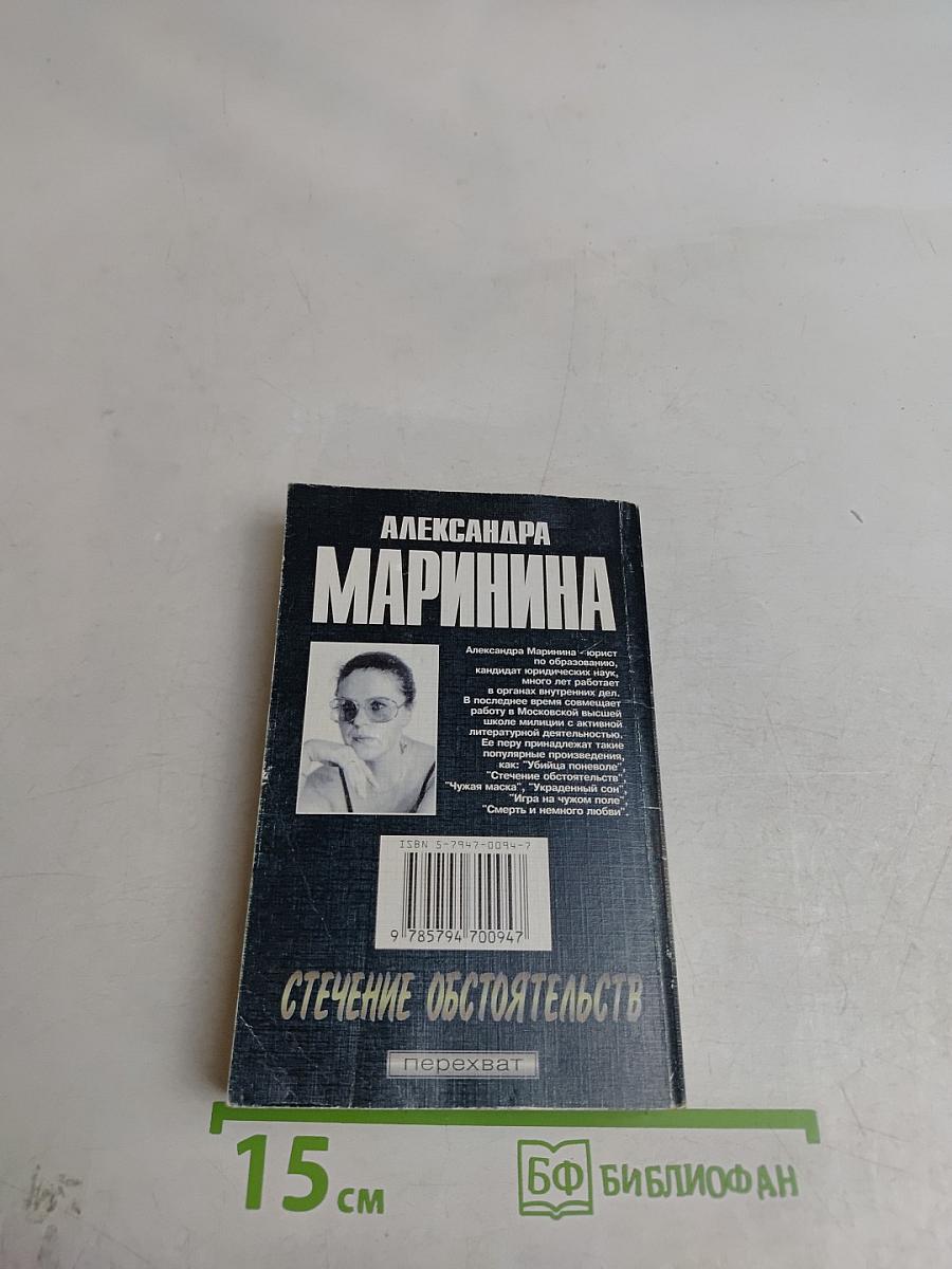 Стечение обстоятельств