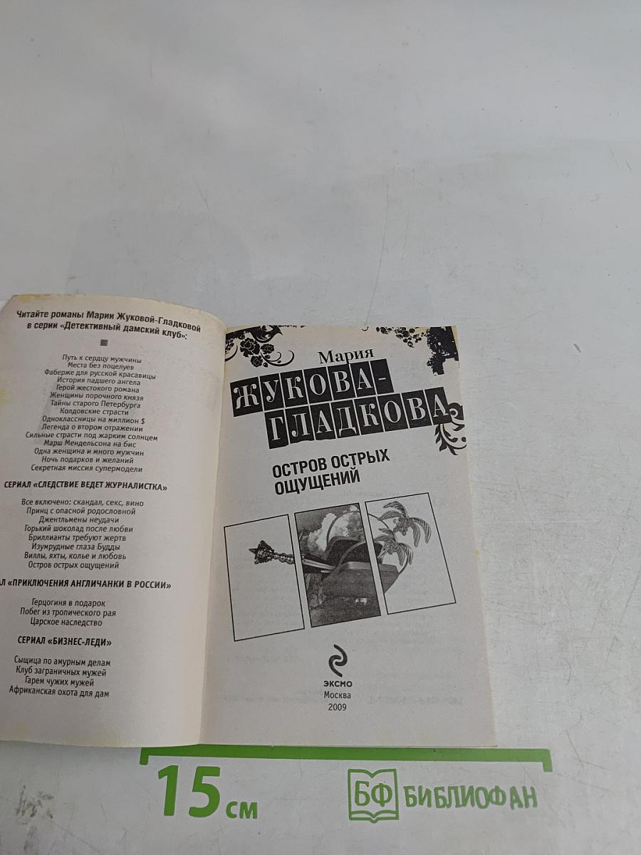 Остров острых ощущений