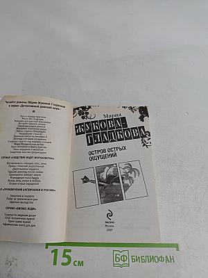 Остров острых ощущений