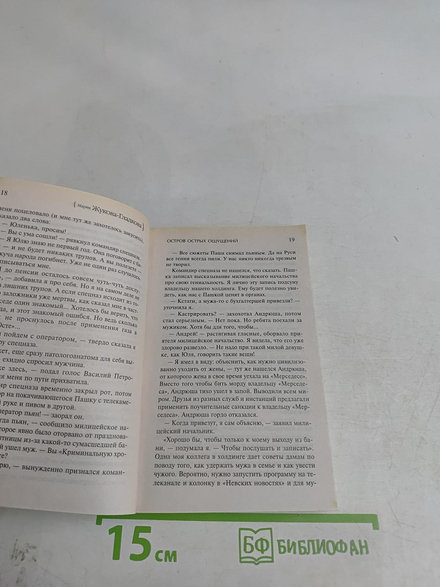 Остров острых ощущений