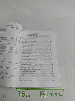 Православная здрава. 10 ступеней к здоровью