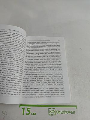 Православная здрава. 10 ступеней к здоровью