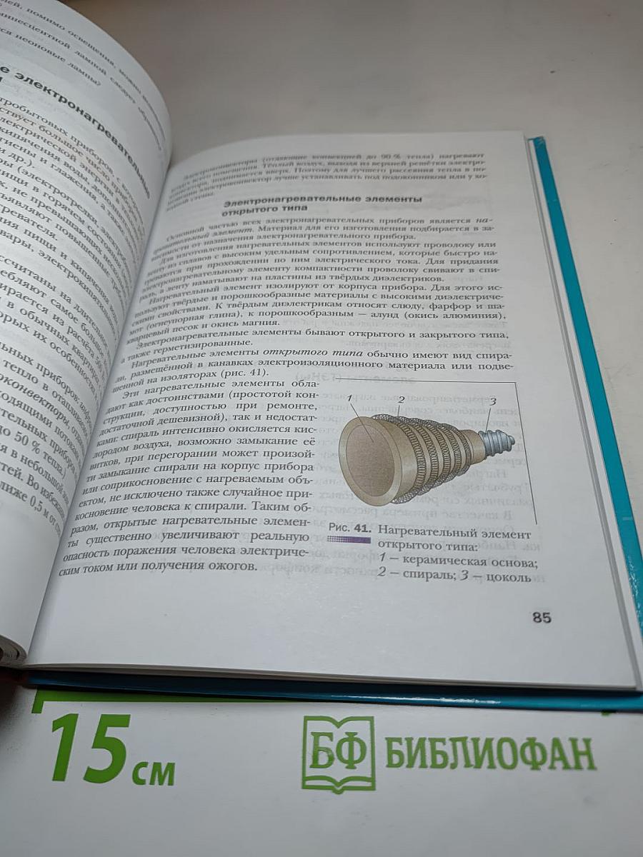 Технология 8 класс