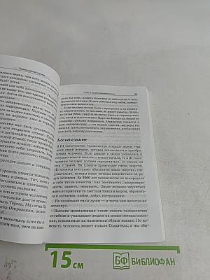 Православная здрава. 10 ступеней к здоровью