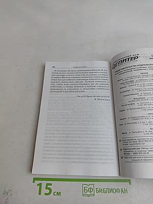 Православная здрава. 10 ступеней к здоровью