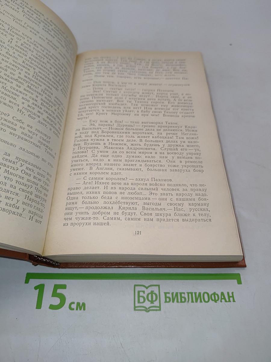 Черные люди. Историческое повествование