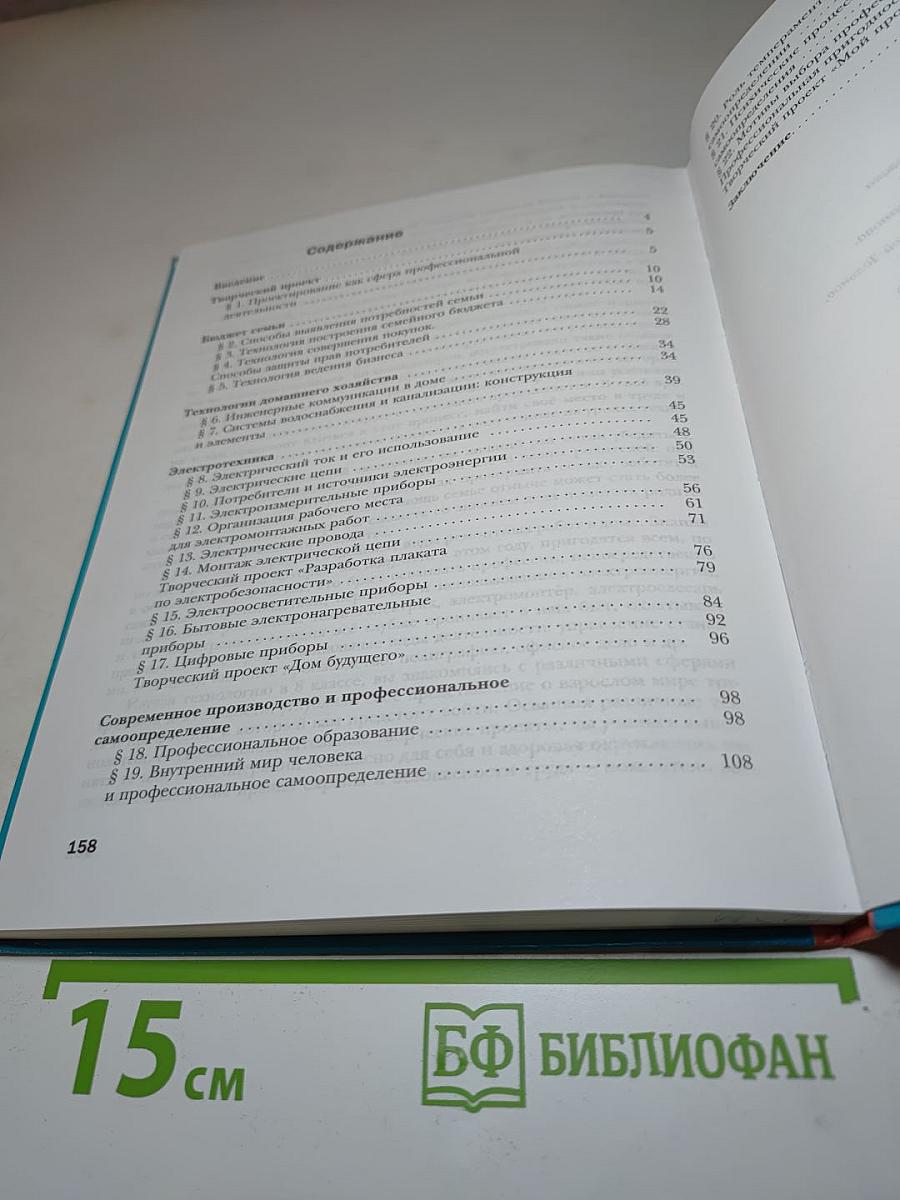 Технология 8 класс