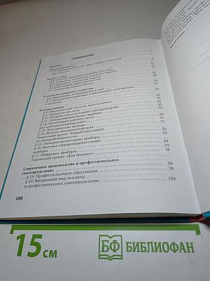 Технология 8 класс