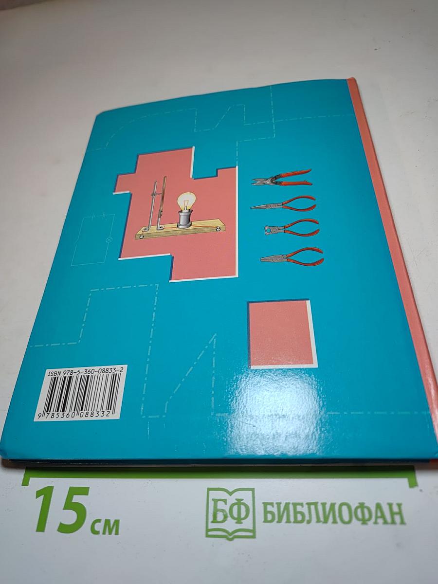 Технология 8 класс