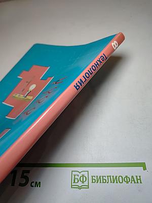Технология 8 класс