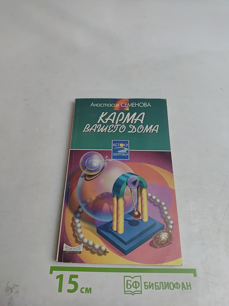 Карма вашего дома